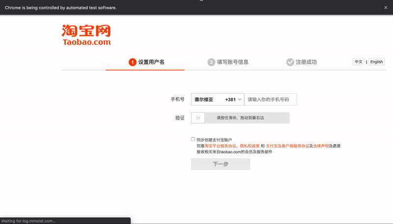 淘宝注册界面_演示